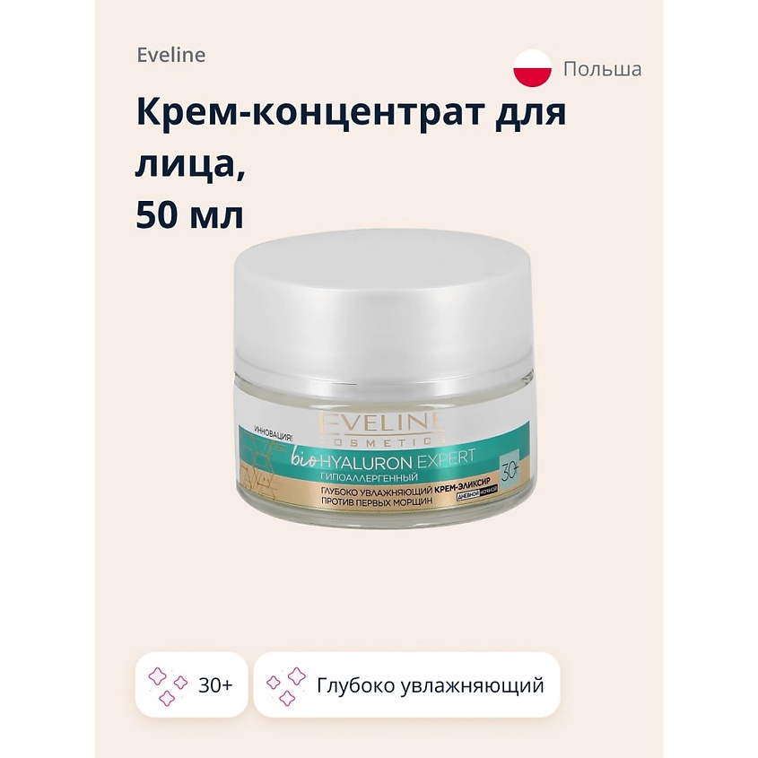 Изображение товара EVELINE Крем-концентрат для лица BIO HYALURON EXPERT 30+ глубоко увлажняющий, 50 мл Изображение товара EVELINE Крем-концентрат для лица BIO HYALURON EXPERT 30+ глубоко увлажняющий, 50 мл