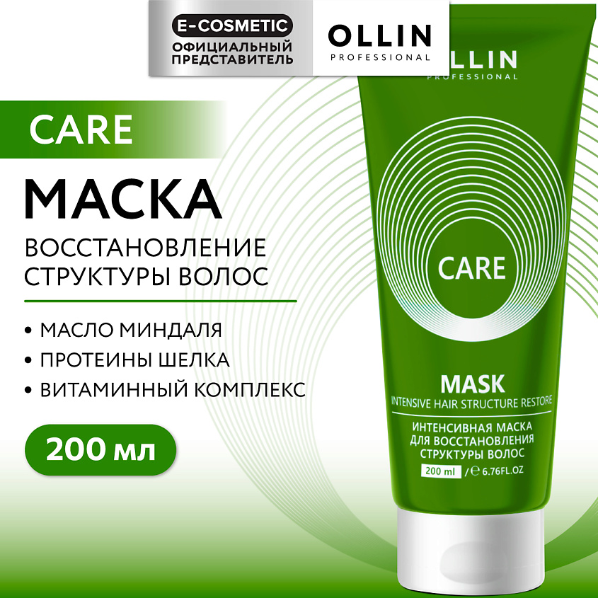 Изображение товара OLLIN PROFESSIONAL Интенсивная маска для восстановления структуры волос Care, 200 мл