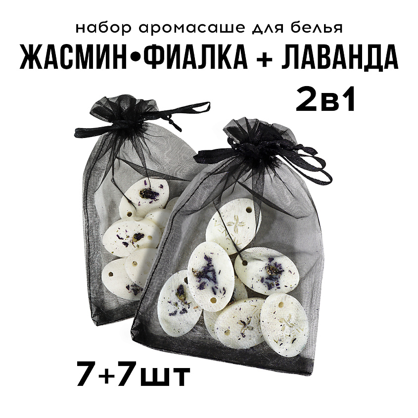 Изображение товара VENEW Саше ароматическое для белья набор, 2х7 шт