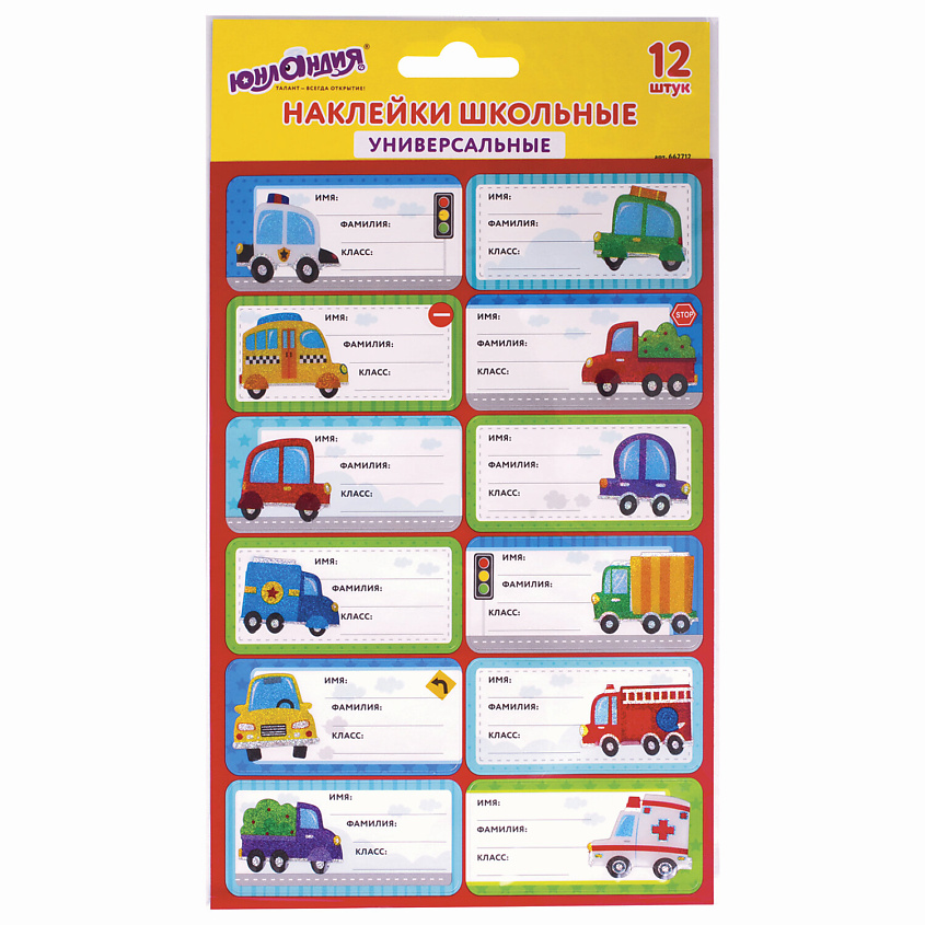 Изображение товара Набор наклеек для маркировки школьных принадлежностей ЮНЛАНДИЯ