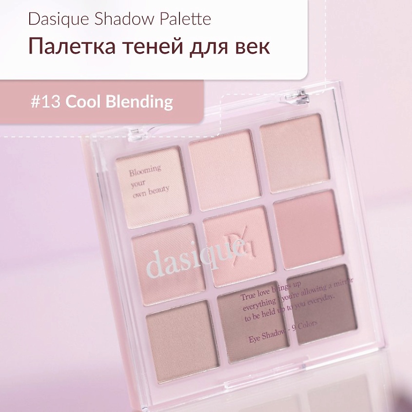 Изображение товара DASIQUE Матовая палетка теней для век, #13 Сool Blending