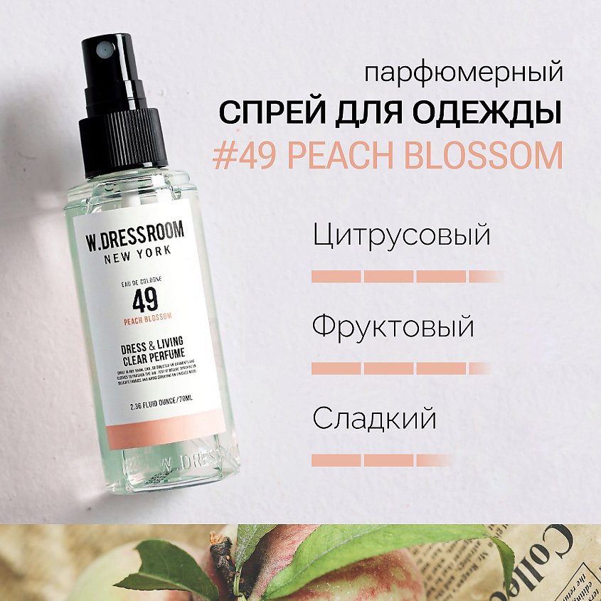 Изображение товара W. DRESSROOM Парфюмированный спрей для одежды и дома No.49 Peach Blossom, 70 мл