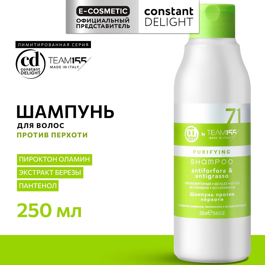 Изображение товара  CONSTANT DELIGHT шампунь против перхоти TEAM155 250 мл безопасный и эффективный