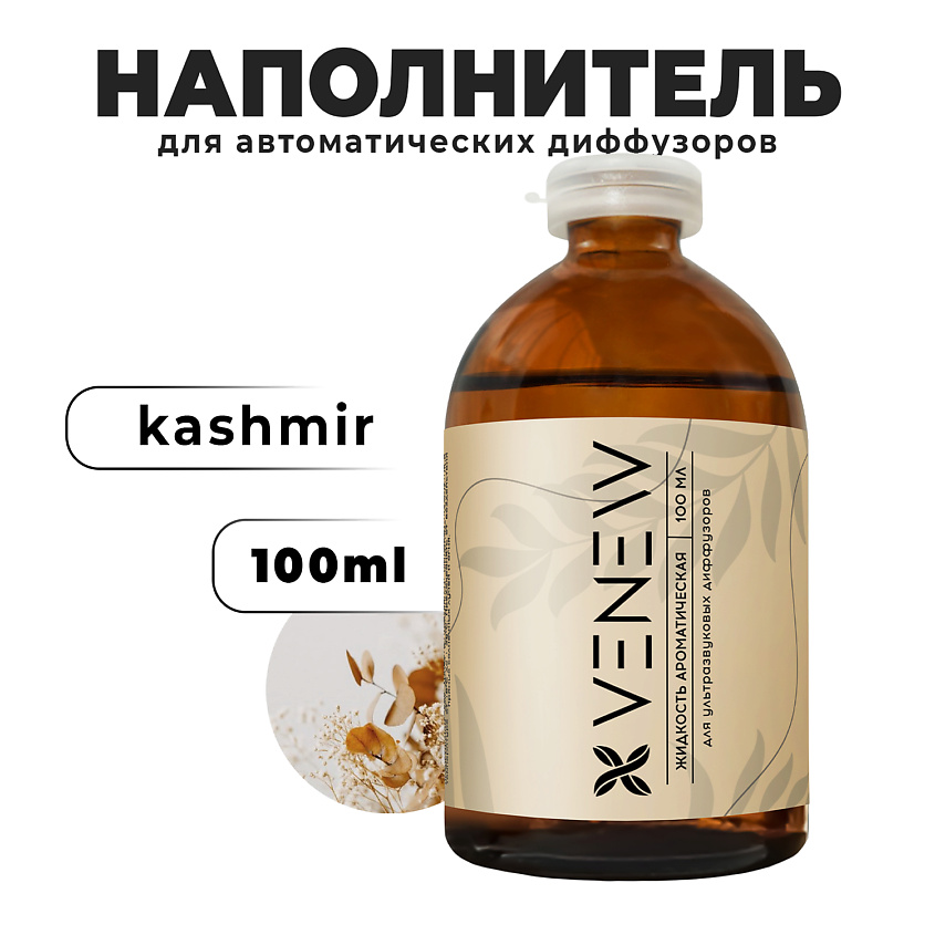 Изображение товара VENEW Kashmir Жидкость для автоматического и ультразвукового диффузора 100 мл
