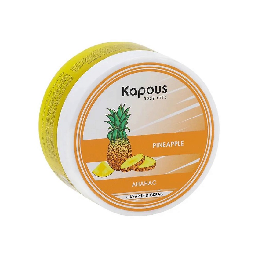 Изображение товара KAPOUS Сахарный скраб Ананас, 200 г