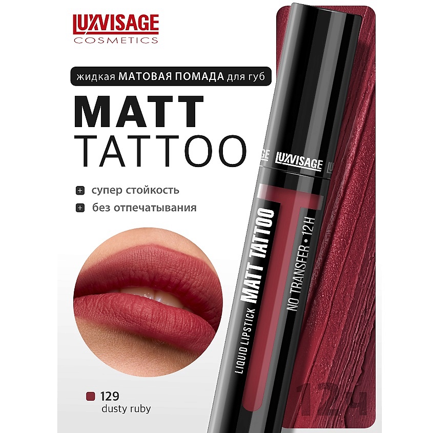 Изображение товара LUXVISAGE Губная помада жидкая MATT TATTOO No transfer 12H, тон 129