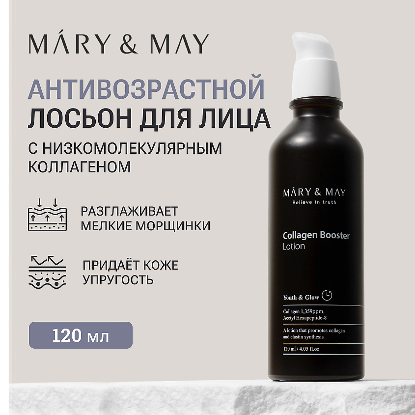 Изображение товара MARY&MAY Лосьон антивозрастной с коллагеном, 120 мл