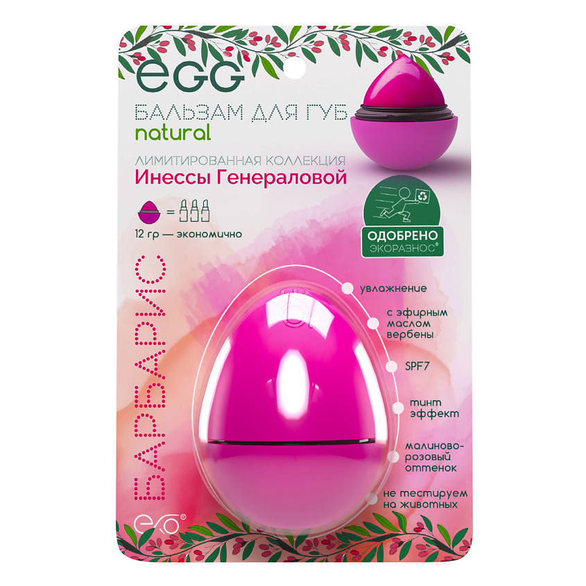 Изображение товара EXO Бальзам для губ Барбарис ORGANIC с SPF 7 и натуральным составом 750 рублей