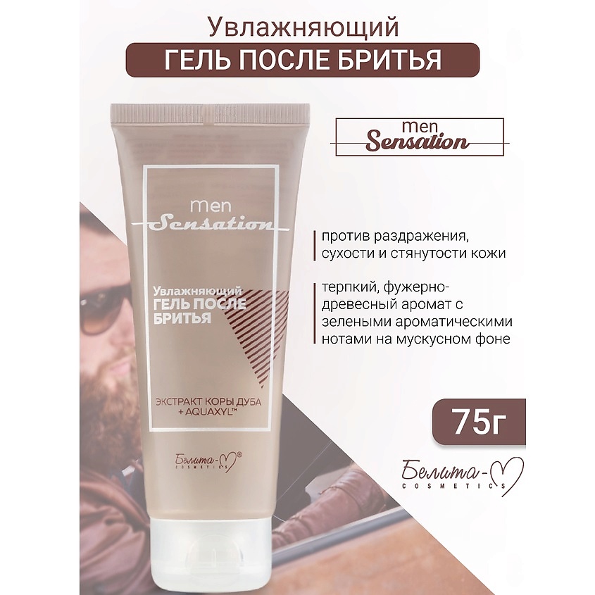 Изображение товара БЕЛИТА-М Гель после бритья Увлажняющий Men Sensation, 75 мл