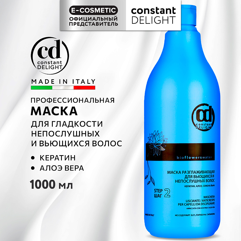 Изображение товара CONSTANT DELIGHT Маска BIO FLOWERS для гладкости волос, 1000 мл