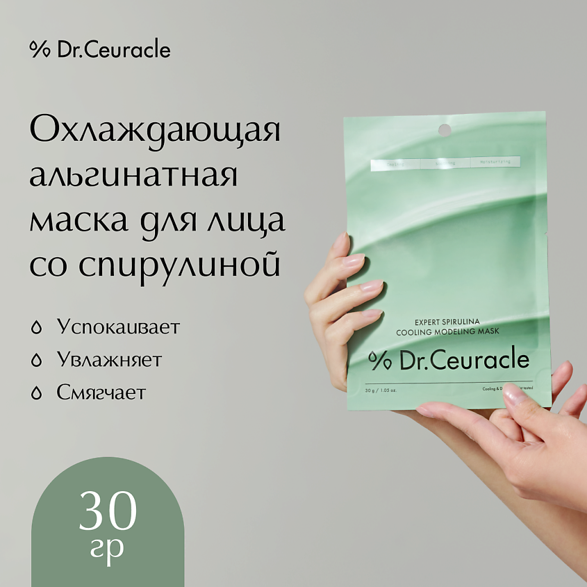 Изображение товара DR. CEURACLE Охлаждающая альгинатная маска для лица со спирулиной, 1 шт.