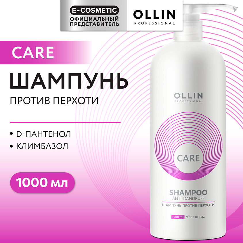 Изображение товара OLLIN PROFESSIONAL Шампунь для волос против перхоти Care, 1000 мл