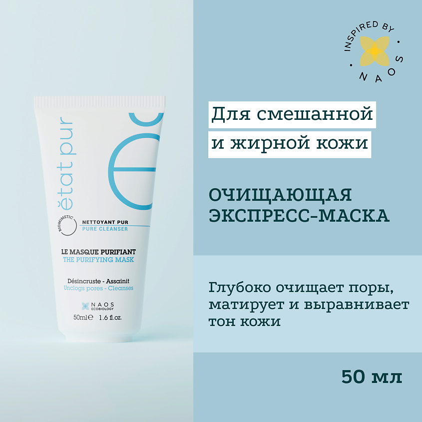 Изображение товара ETAT PUR Очищающая матирующая экспресс-маска для лица с каолином, 50 мл