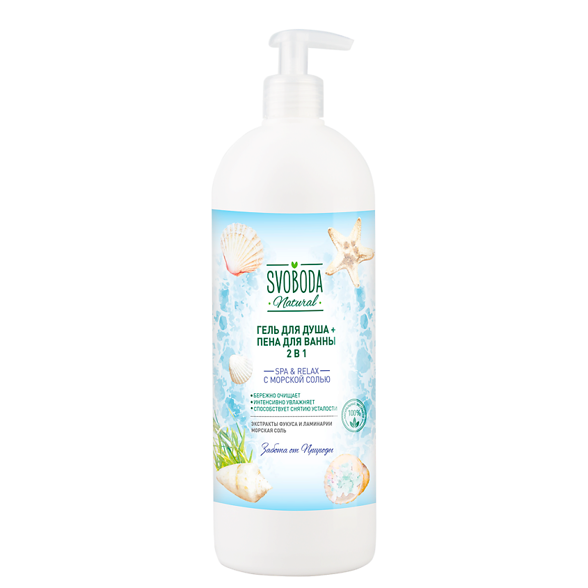 Изображение товара СВОБОДА Natural Гель для душа + Пена для ванны 2 в 1 SPA & RELAX с морской солью, 1000мл
