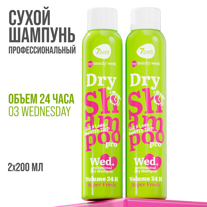 Изображение товара 7DAYS Сухой шампунь, набор, 1 шт.