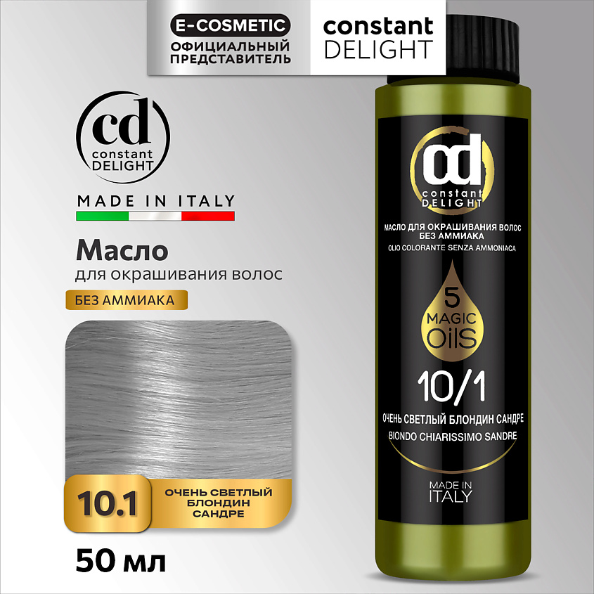 Изображение товара CONSTANT DELIGHT Масло MAGIC 5 OILS для окрашивания волос 50 мл очень светлый блондин сандре