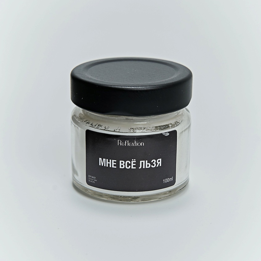 Изображение товара REFLEXTION Свеча ароматическая с надписью «Мне всё льзя», Аромат: бергамот; объём: 100 мл; цвет: чёрный