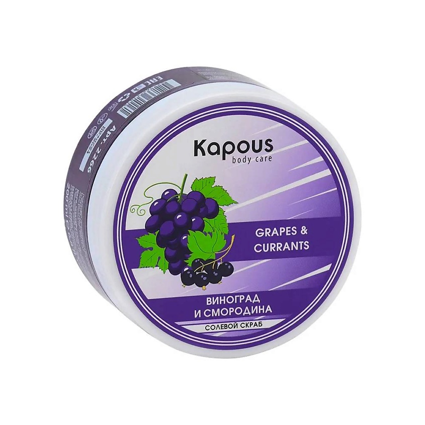 Изображение товара KAPOUS Солевой скраб Смородина и Виноград 200 г натуральное очищение кожа тела