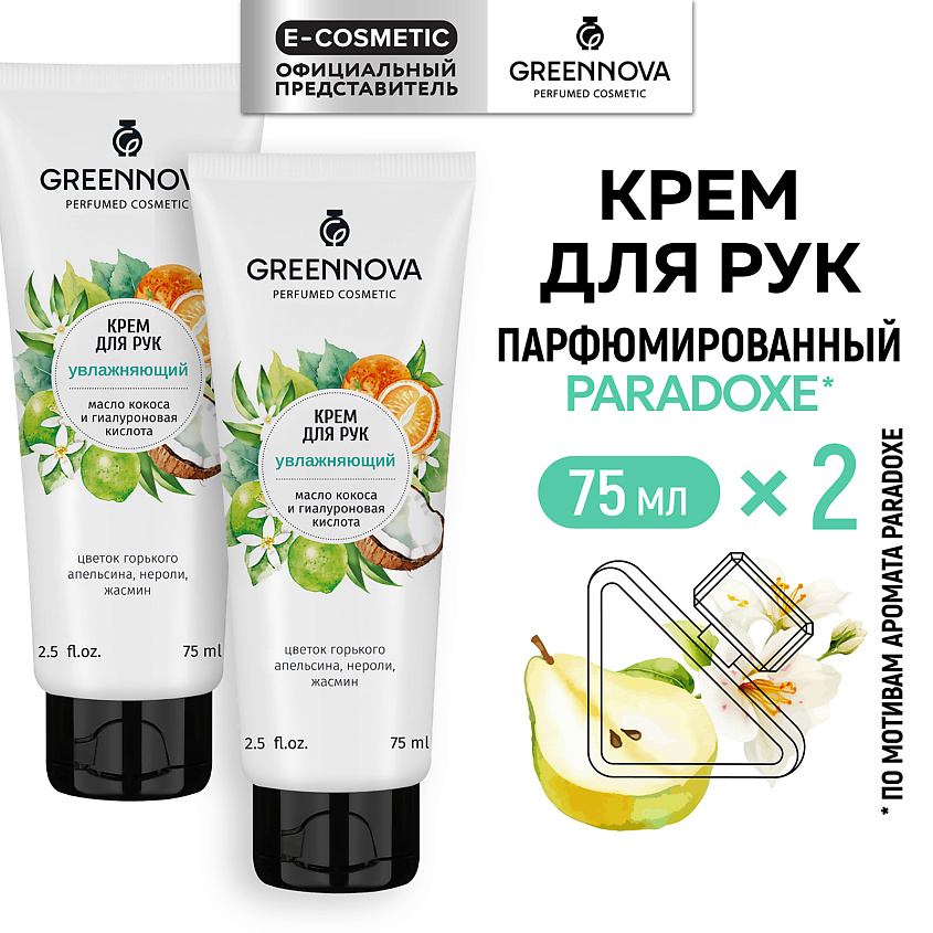 Изображение товара GREENNOVA Крем для рук увлажняющий Масло кокоса и гиалуроновая кислота, 150 мл