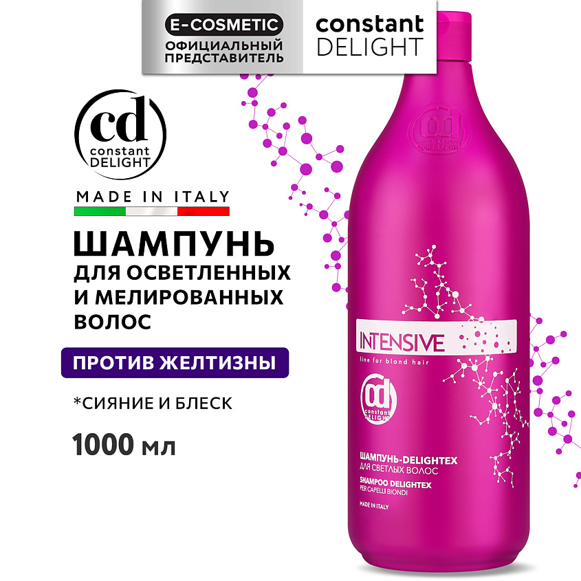 Изображение товара CONSTANT DELIGHT Шампунь INTENSIVE для блондированных волос delightex, 1000 мл