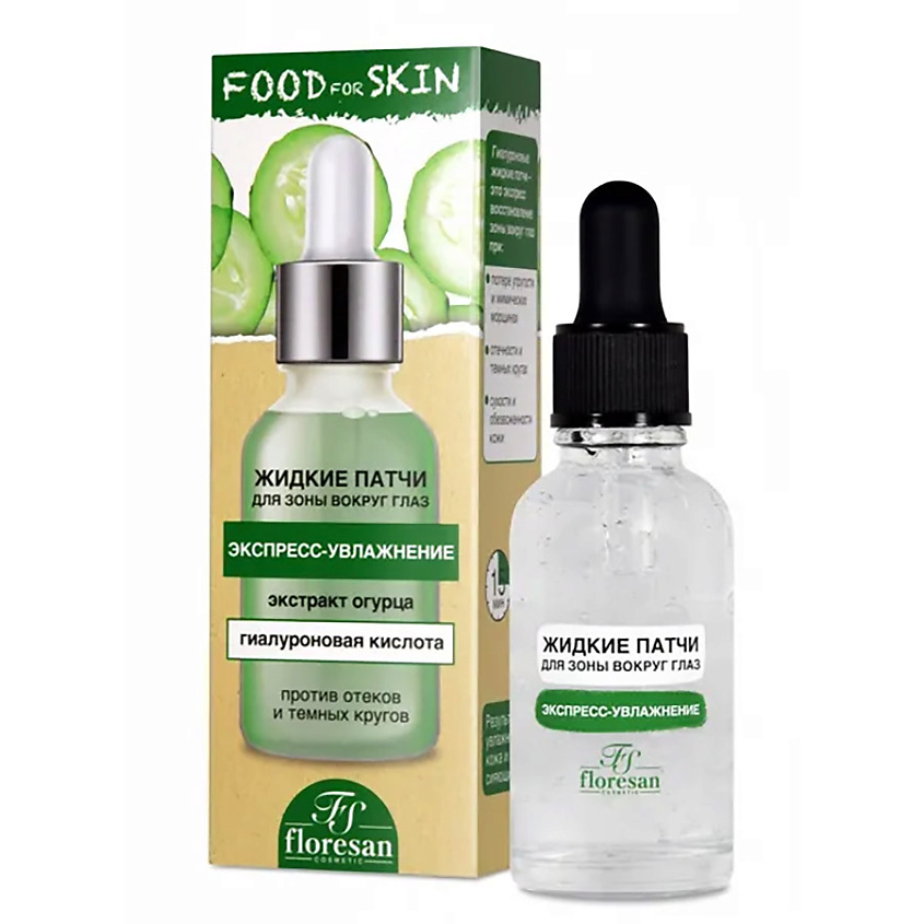 Изображение товара FLORESAN Жидкие патчи для глаз, огурец, 30 мл