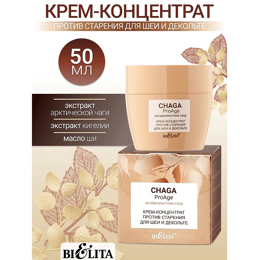 Изображение товара БЕЛИТА Крем-концентрат против старения для шеи и декольте Chaga ProAge, 50 мл