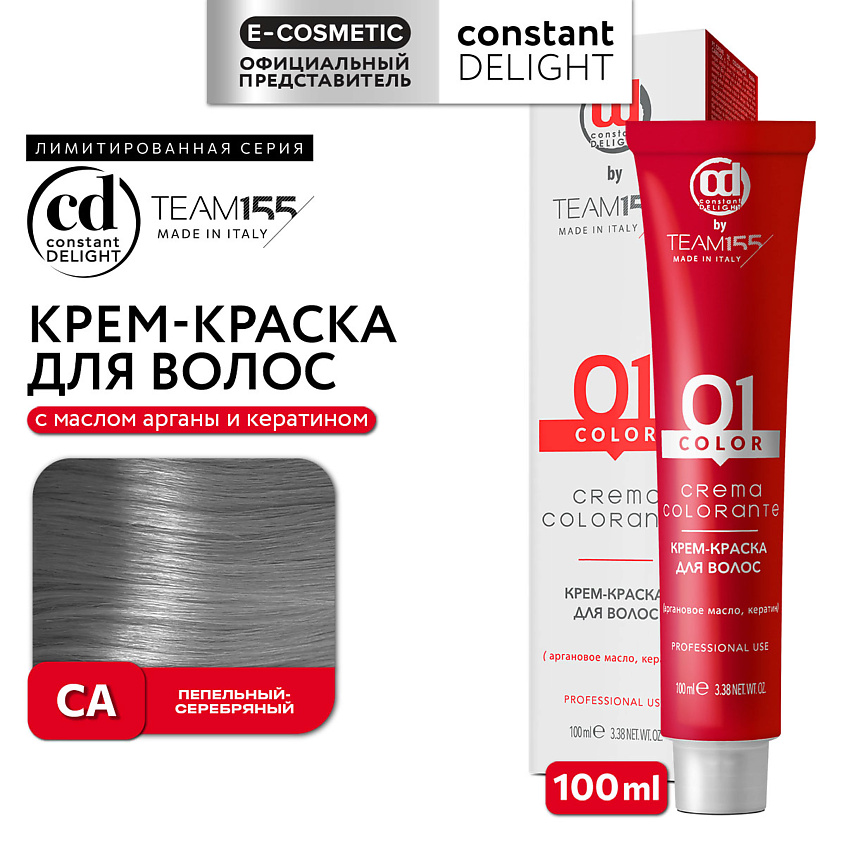 Изображение товара CONSTANT DELIGHT Краска для волос TEAM155, СА пепельный-серебряный, 100 мл