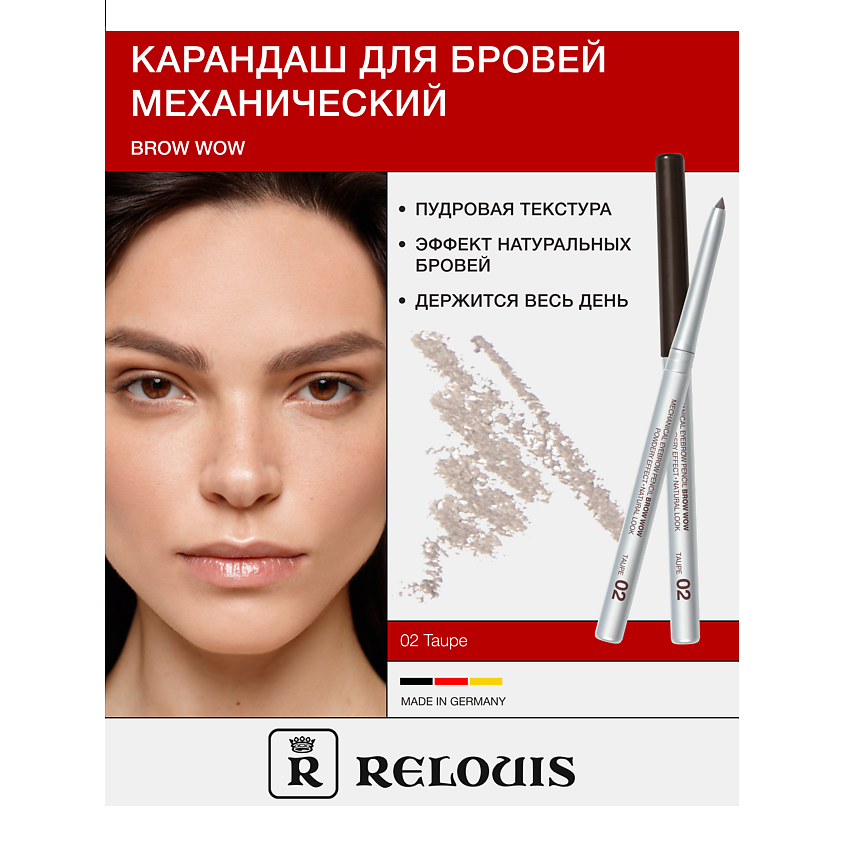 Изображение товара RELOUIS Карандаш механический для бровей BROW WOW, тон 02