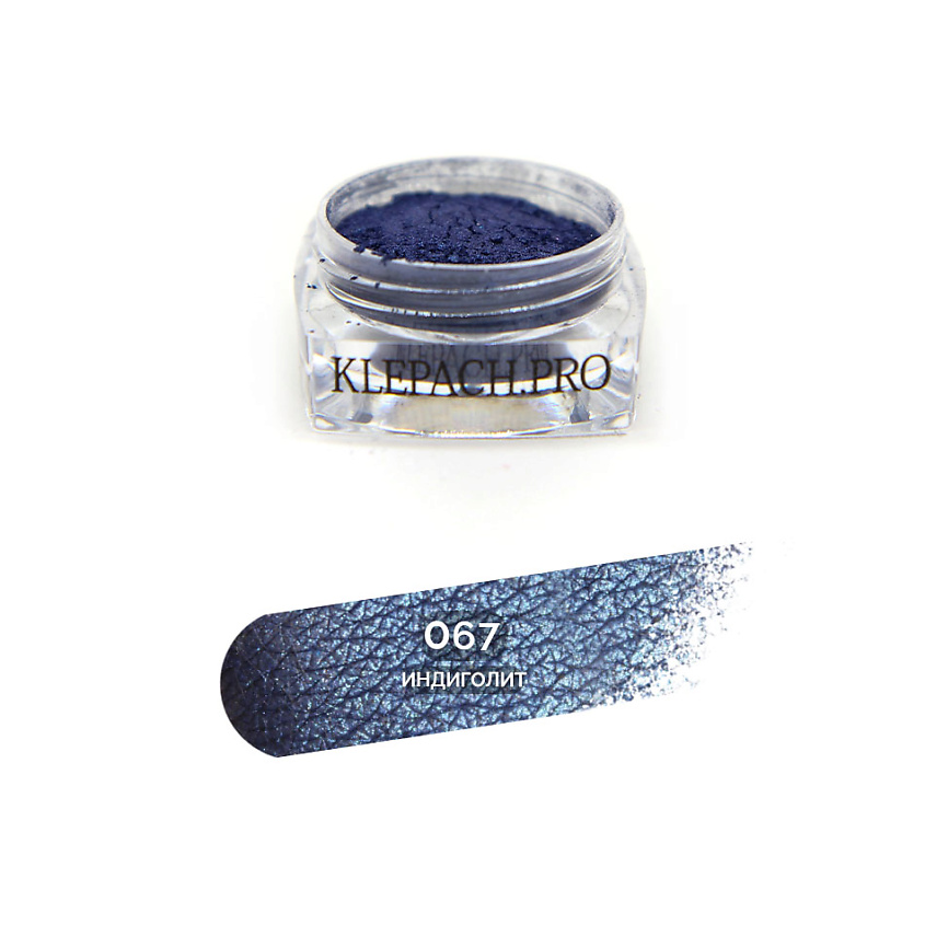 Изображение товара KLEPACH.PRO Пигмент для глаз и макияжа век, 067 - Индиголит