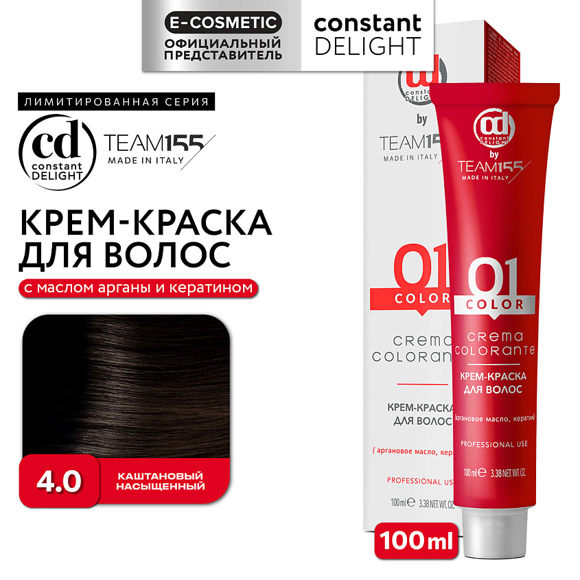 Изображение товара CONSTANT DELIGHT Краска для волос TEAM155 4.0 Каштан насыщенный 100 мл профессиональная стойкая кра