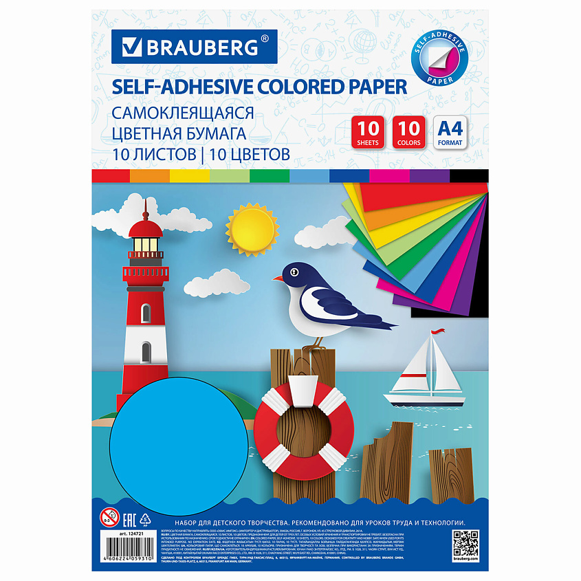 Изображение товара Цветная мелованная бумага А4 самоклеящаяся набор 10 листов