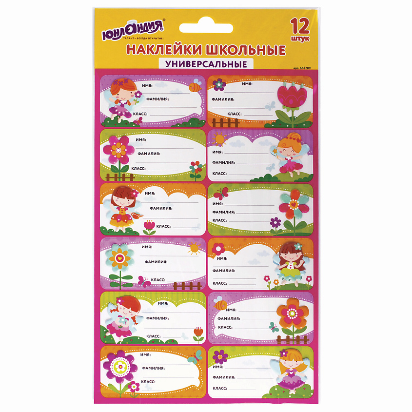 Изображение товара Набор наклеек для маркировки школьных принадлежностей ЮНЛАНДИЯ Принцессы