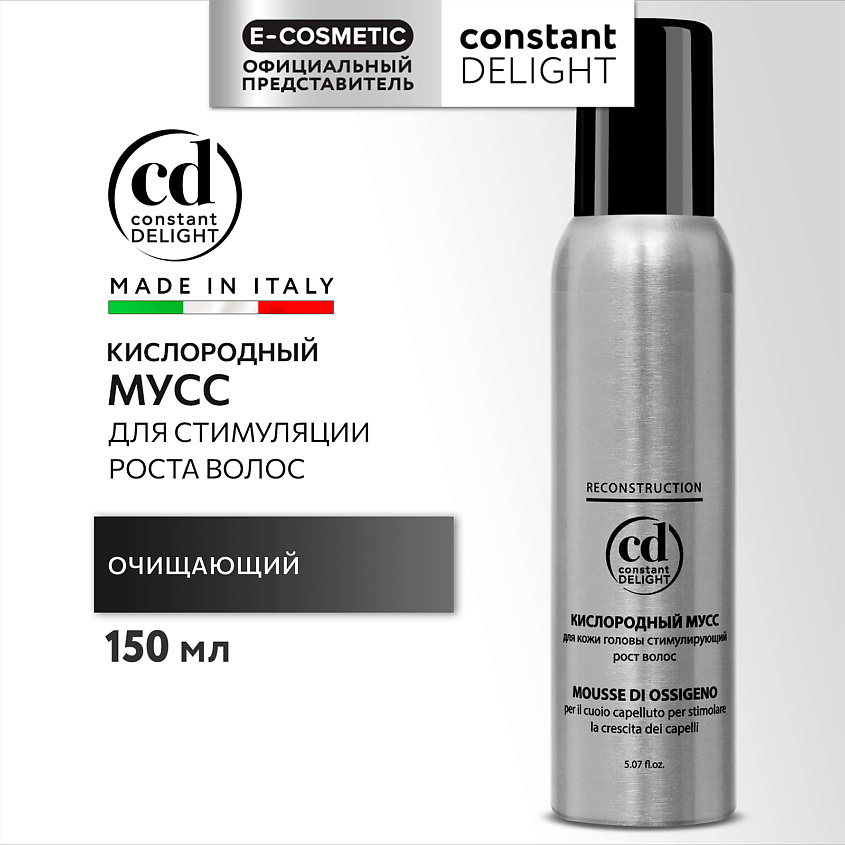 Изображение товара CONSTANT DELIGHT Кислородный мусс для кожи головы стимулирующий рост волос, 250 мл