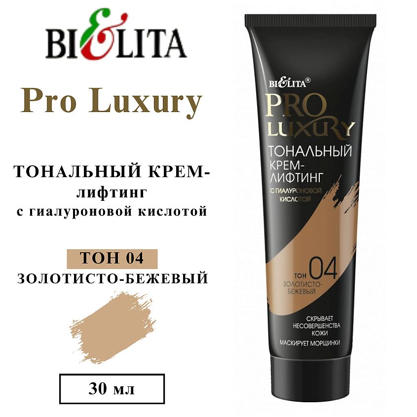 Изображение товара БЕЛИТА PRO LUXURY тональный крем-лифтинг с гиалуроновой кислотой 04 золото-бежевый