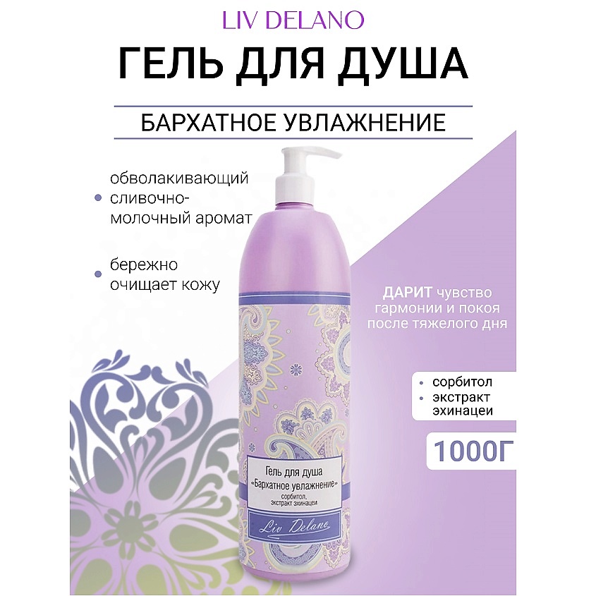 Изображение товара LIV DELANO Гель для душа "Бархатное увлажнение" Oriental touch, 1000 мл