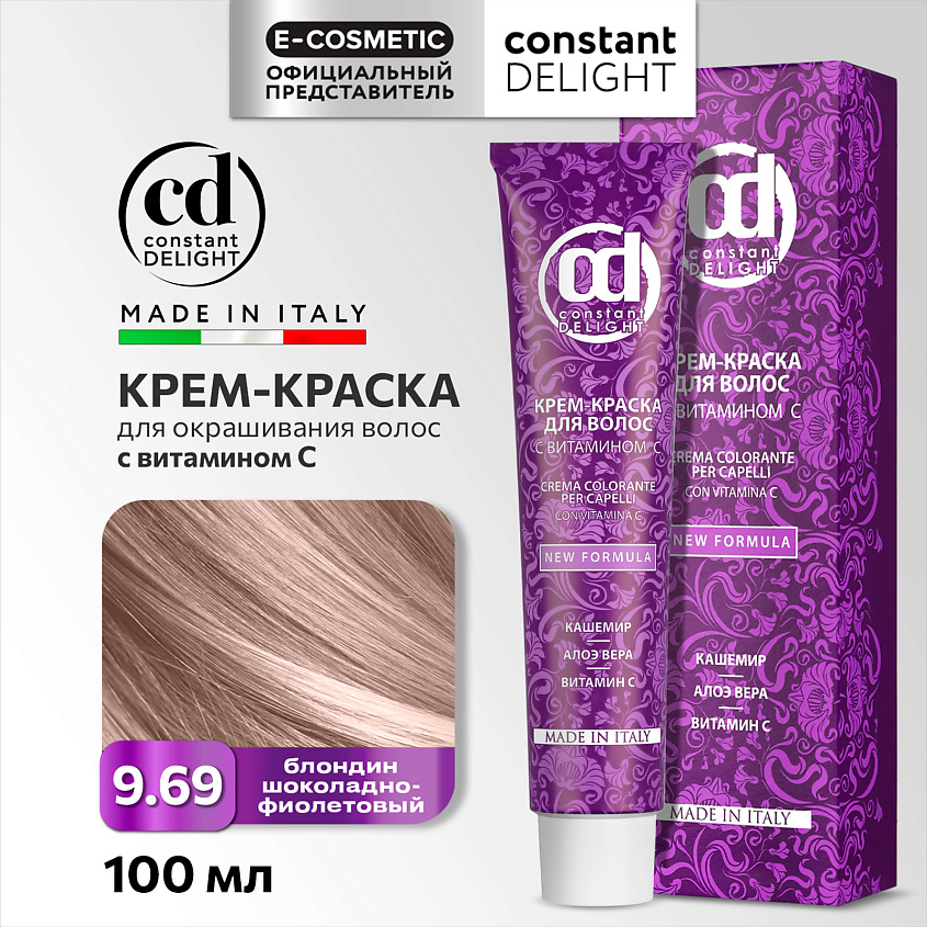 Изображение товара CONSTANT DELIGHT Крем-краска для волос с витамином C 9/69 блондин шоколадно-фиолетовый 100 мл