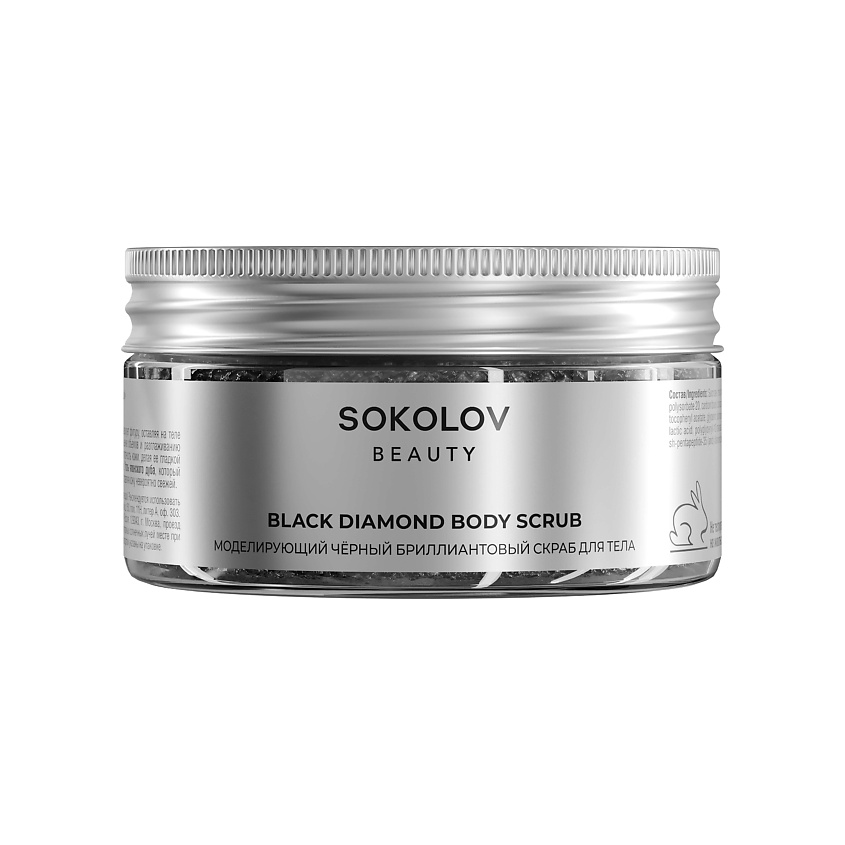 Изображение товара SOKOLOV Скраб для тела "Бриллиантовый. Черный. Моделирующий" Basic, 200 мл