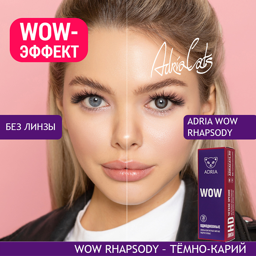 Изображение товара Цветные контактные линзы ADRIA WOW Rhapsody на день 30 шт