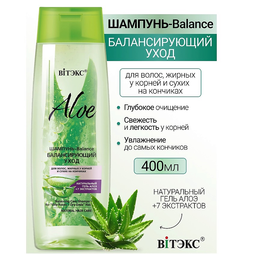 Изображение товара ВИТЭКС Шампунь-Balance.Балансирующий уход для волос ALOE +7 ЭКСТРАКТОВ, 400 мл