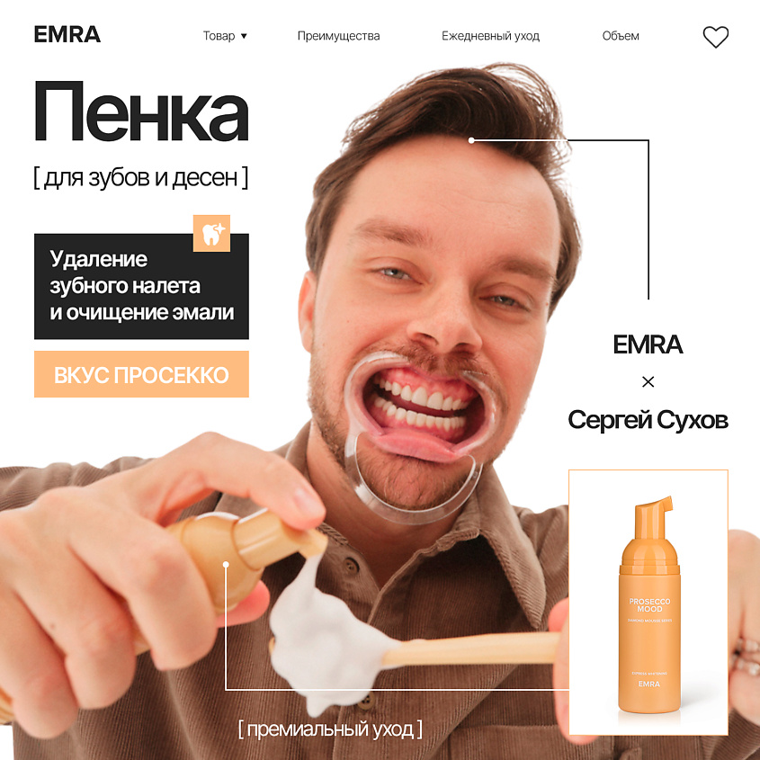 Изображение товара EMRA Пенка для зубов после еды с энзимами DIAMOND MOUSSE со вкусом Prosecco, 1 шт.