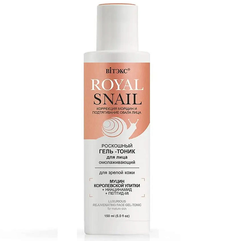 Изображение товара ВИТЭКС Роскошный гель-тоник для лица омолаживающий для зрелой кожи ROYAL SNAIL, 150 мл