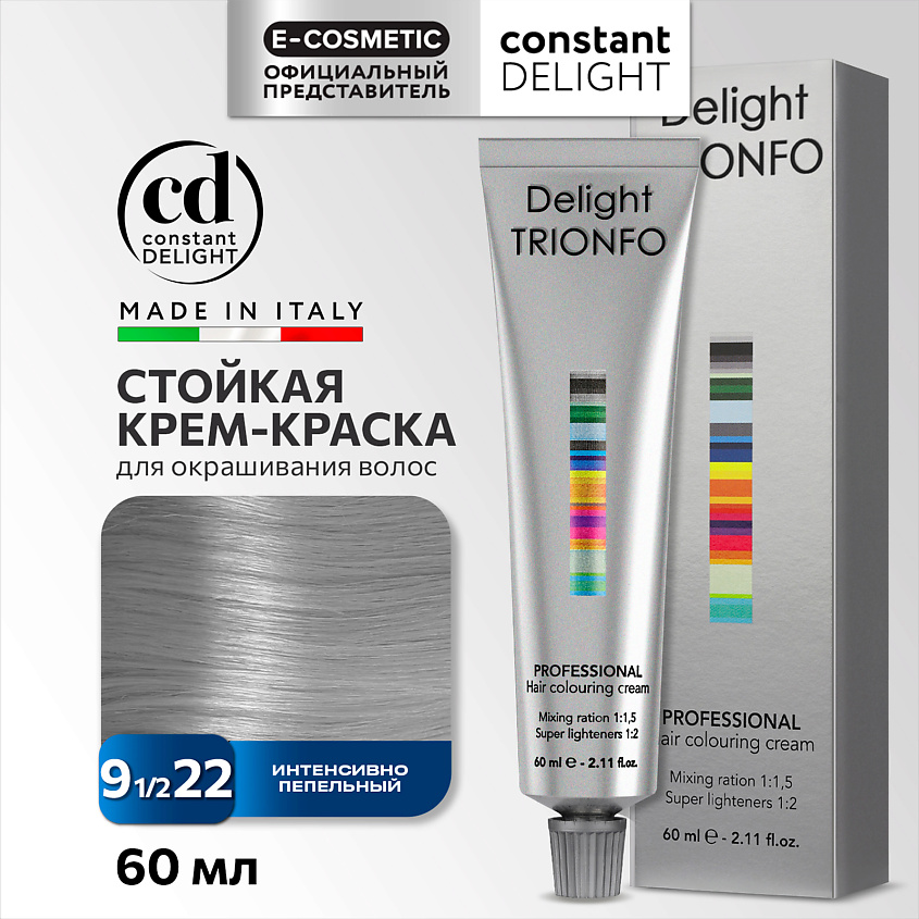 Изображение товара CONSTANT DELIGHT Крем-краска DELIGHT TRIONFO для окрашивания волос, 9-1/2-22 интенсивно-пепельный 60 мл