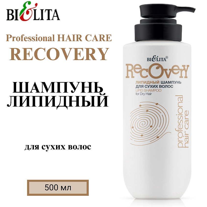 Изображение товара БЕЛИТА Липидный шампунь для сухих волос Professional HAIR CARE, 500 мл