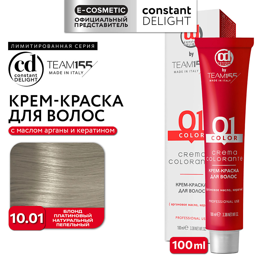 Изображение товара CONSTANT DELIGHT Краска для волос TEAM155, 10.01 блонд платиновый натуральный пепельный, 100 мл