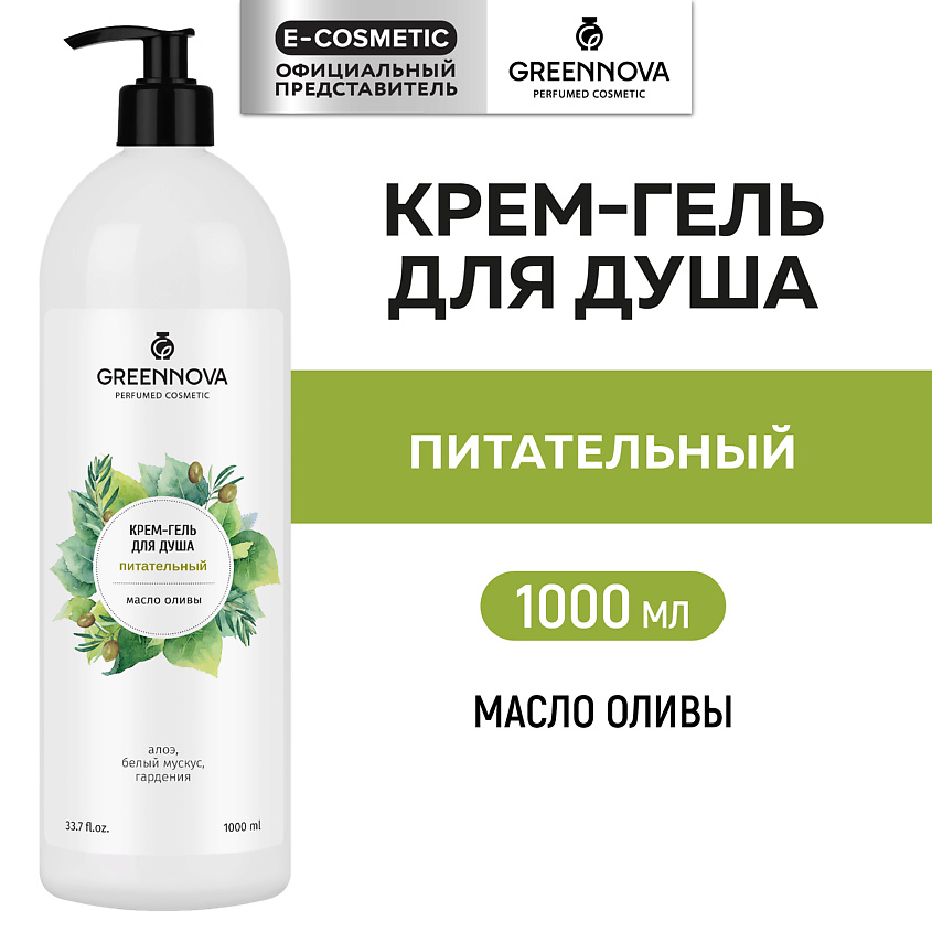 Изображение товара GREENNOVA Крем-гель для душа питательный Масло оливы, 1000 мл