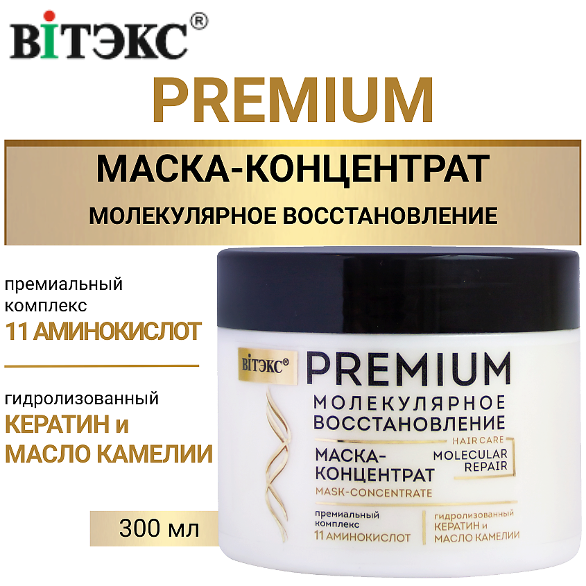 Изображение товара ВИТЭКС Маска-концентрат для волос с премиум комплексом 11 аминокислот, 300 мл