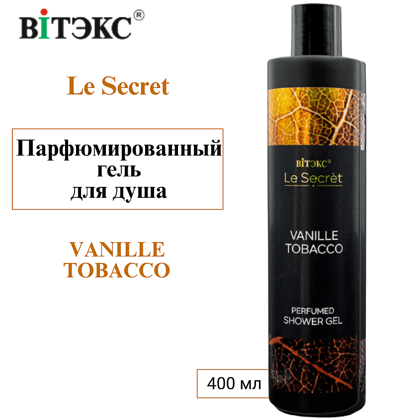 Изображение товара ВИТЭКС Парфюмированный гель для душа Le Secret VANILLE TOBACCO 400 мл