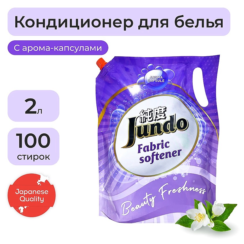 Изображение товара JUNDO Premium Beauty Freshnes Кондиционер-ополаскиватель для белья, концентрированный, 2000 мл