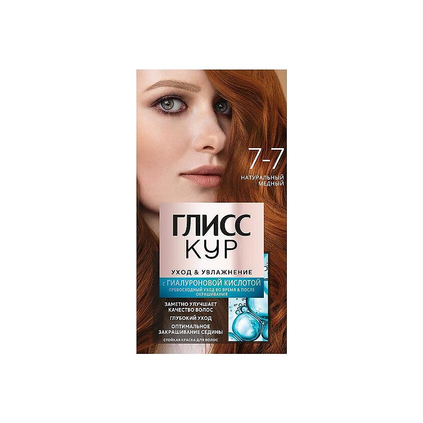 Изображение товара ГЛИСС КУР Стойкая профессиональная краска для волос уход & увлажнение Натуральный медный 135 мл