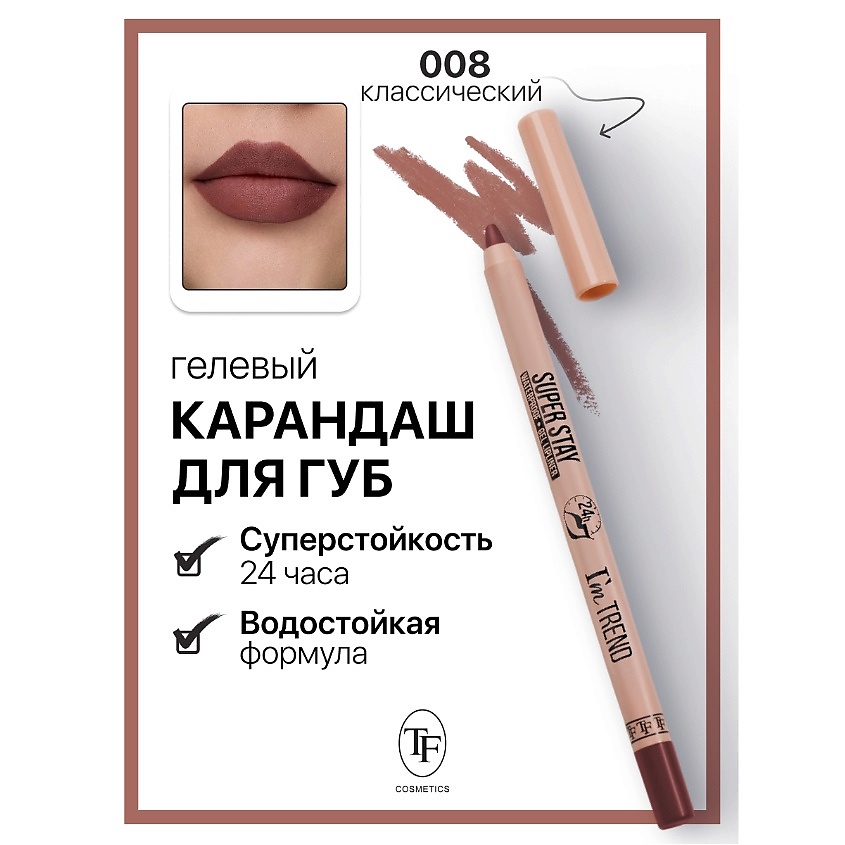 Изображение товара Карандаш для губ гелевый TF SUPER STAY I M TREND тон 008 долговременный макияж